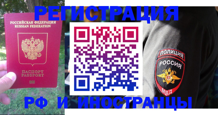 временная регистрация госуслуги в Новосибирской области