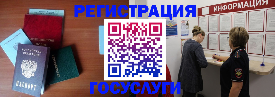 регистрация в Новосибирской области