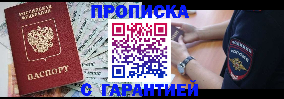 прописка для работы в Новосибирской области