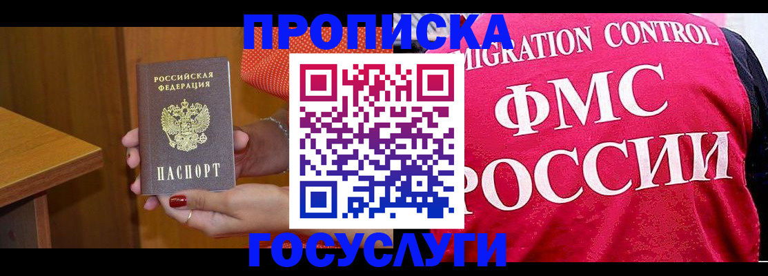прописка в Новосибирской области