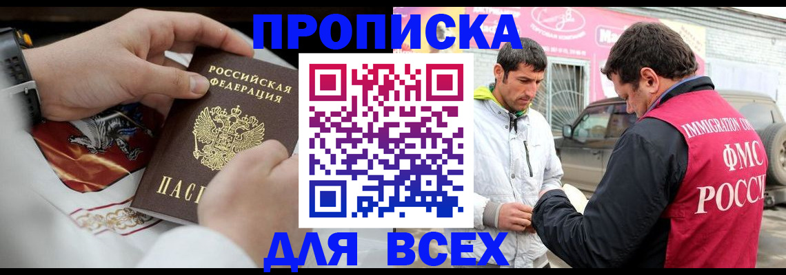 прописка гарантия в Новосибирской области